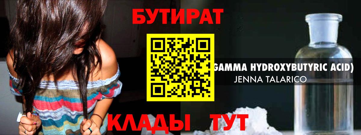 БУТИРАТ 99% Белая Калитва
