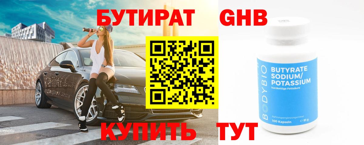 БУТИРАТ жидкий экстази  Бутират  Белая Калитва  Вход с VPN 
