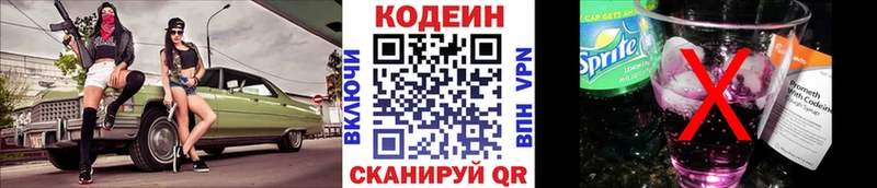 Кодеиновый сироп Lean напиток Lean (лин)  наркотики  Белая Калитва 