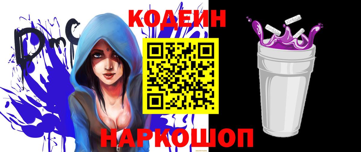 Кодеиновый сироп Lean напиток Lean (лин)  Вход с VPN  Кодеиновый сироп Lean Purple Drank  Белая Калитва 