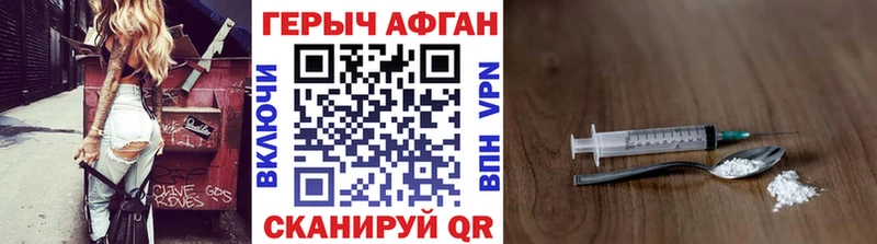 Героин Афган  купить наркоту  Белая Калитва 
