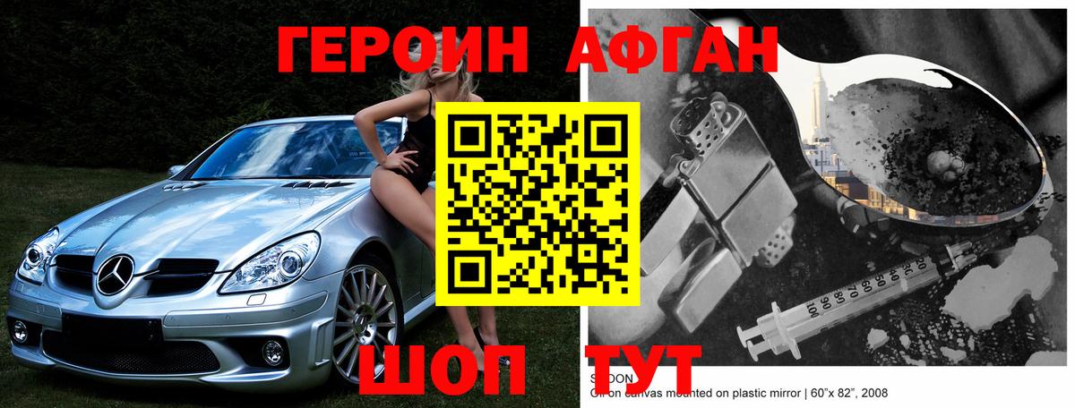 Героин герыч Белая Калитва