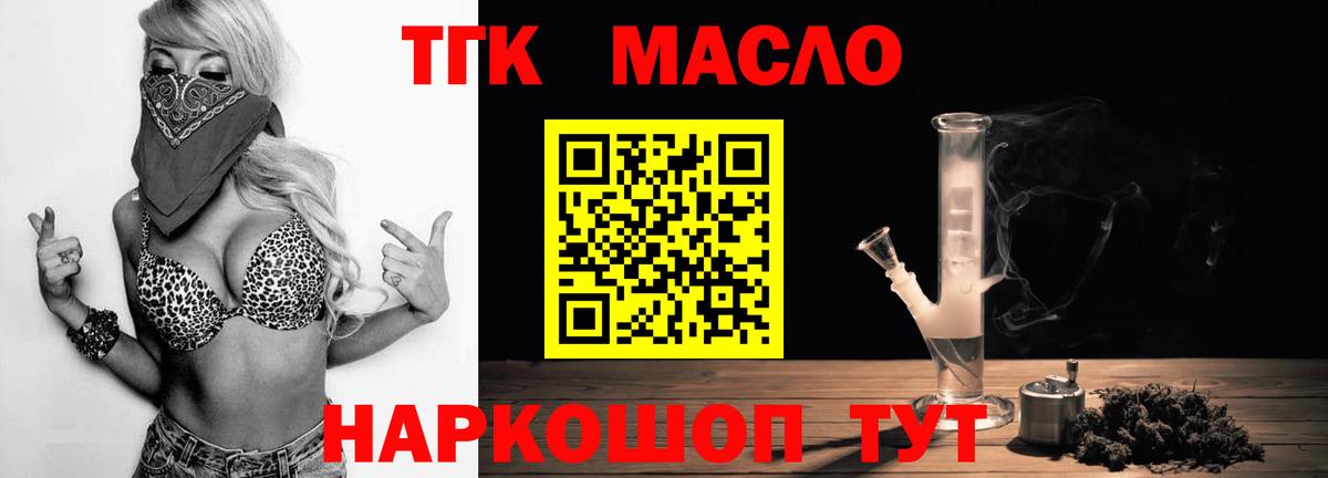 ТГК жижа  ТГК вейп с тгк  Вход с VPN  Белая Калитва 